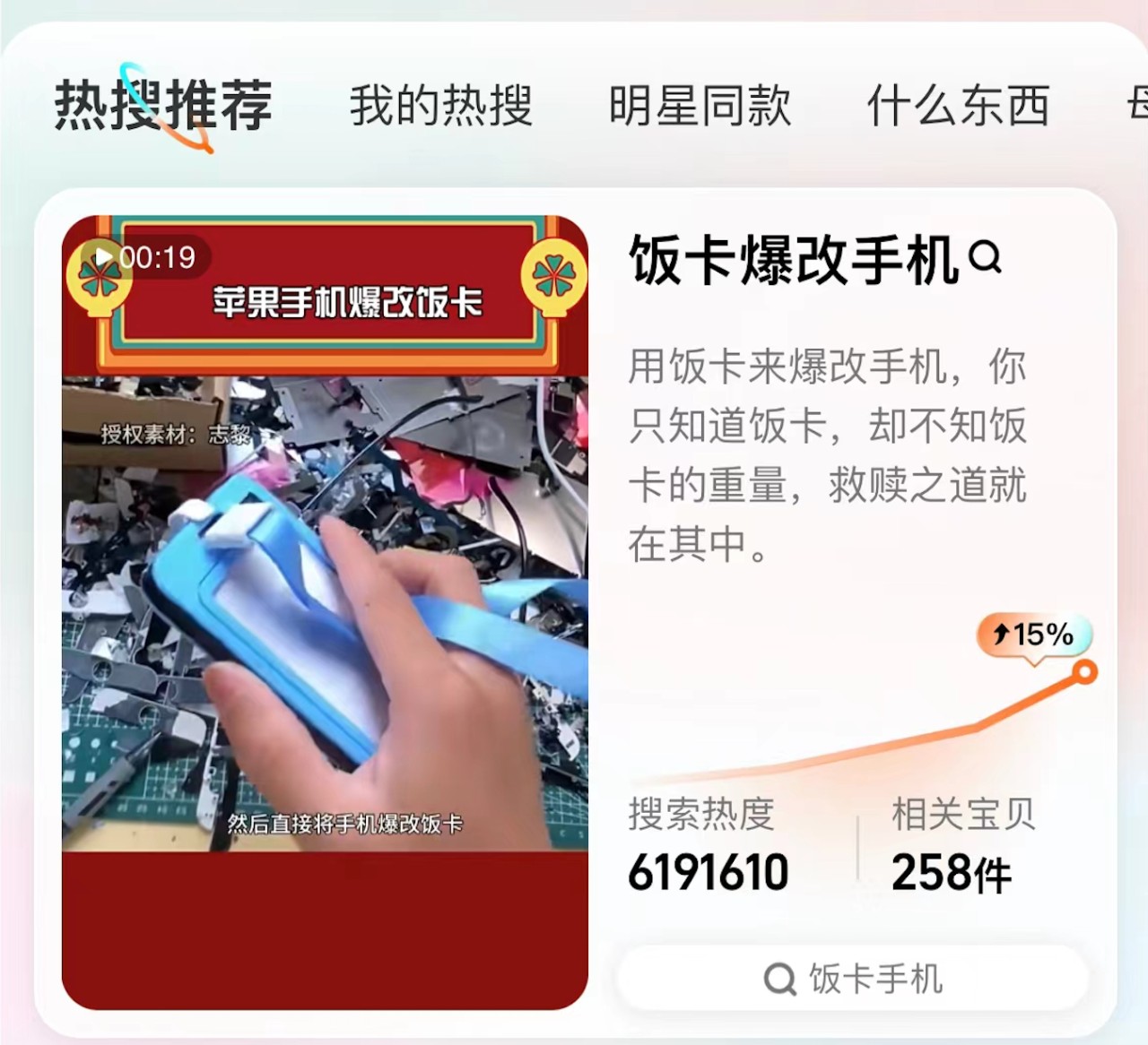 海南雷火·电竞官网多个电商平台售卖“饭卡手机”引发担忧安全如何保障？(图1)